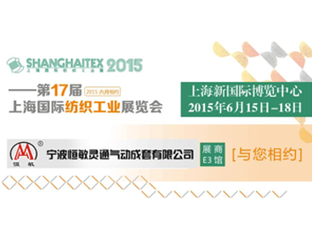 Shanghai New International Expo Center June 15-18, 2015-Exhibitors will meet you at the International Textile Exhibition in Hall E3